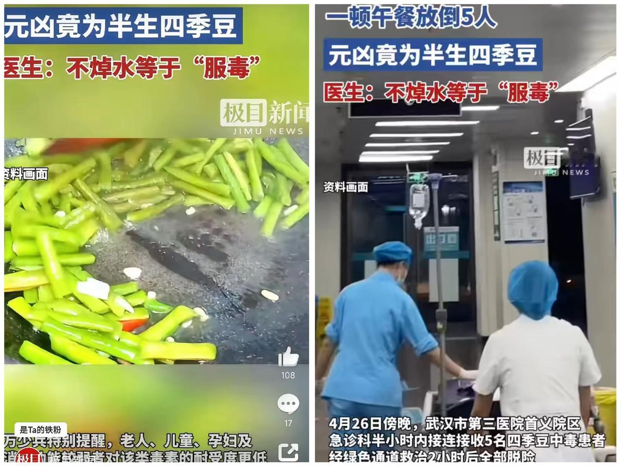 万万没想到，日常家常菜也会引发意外事故。武汉近日发生一起突发事件，五人吃完饭菜后