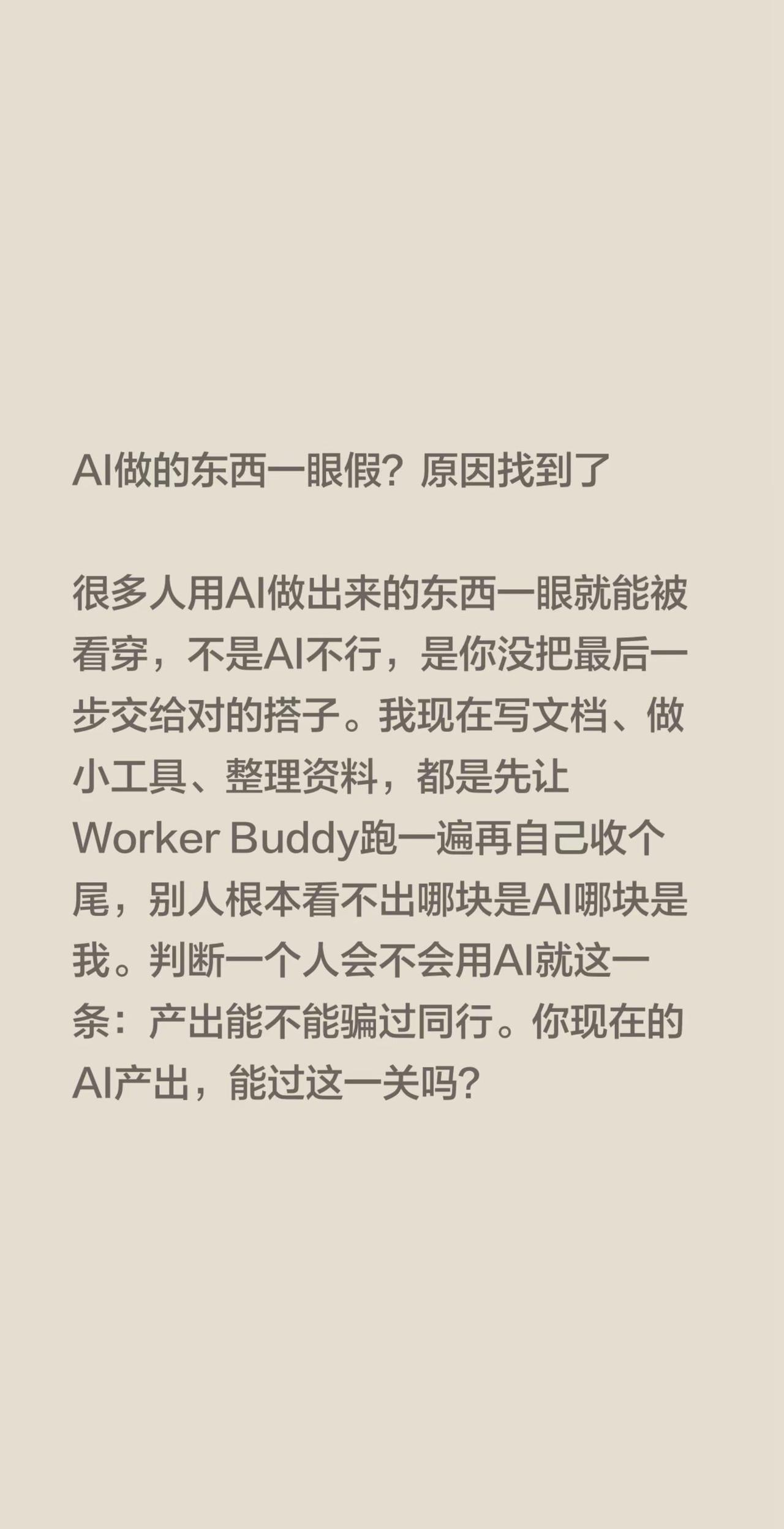 AI做的东西一眼假？原因找到了很多人用AI做出来的东西一眼就能被看穿，不是AI不