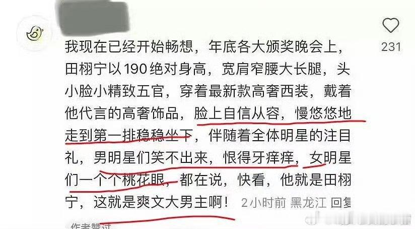 田栩宁粉丝认为他可以稳拿微博 King 且坐在第一排，“男明星们笑不出来，恨的牙