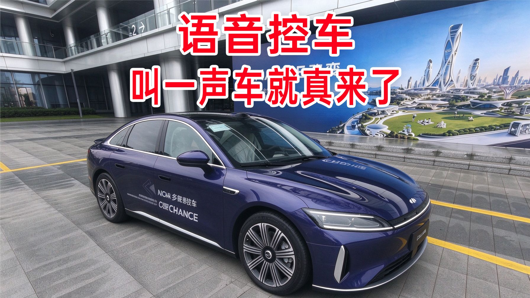 一句“过来接我”，风云A9L真把车开来了！