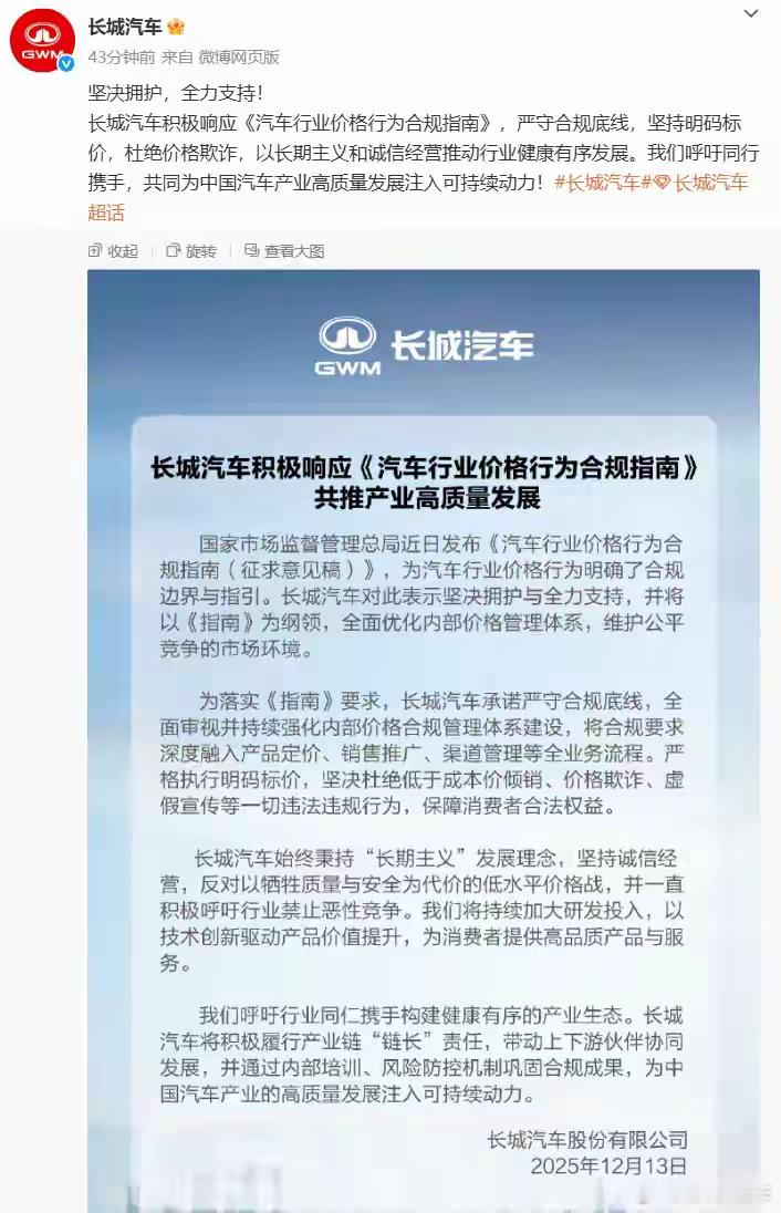 汽车民生 两车企表态：坚决支持规范汽车价格！相关部门发布规范汽车行业价格行为，目