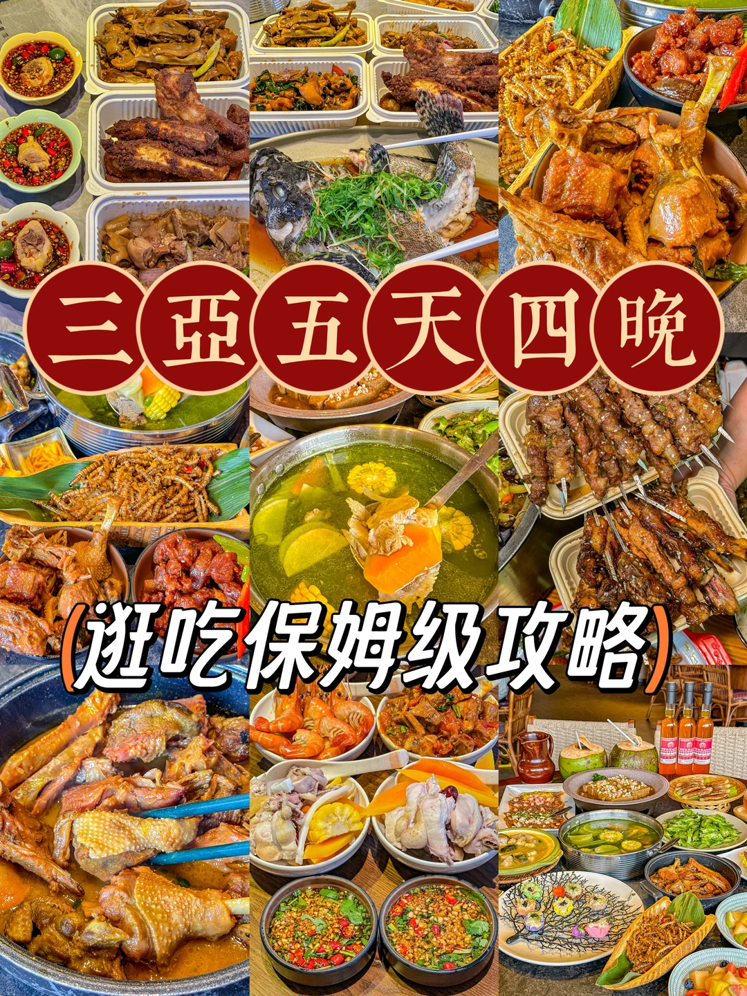 三亚5天4晚小众逛吃打卡攻略（附地址