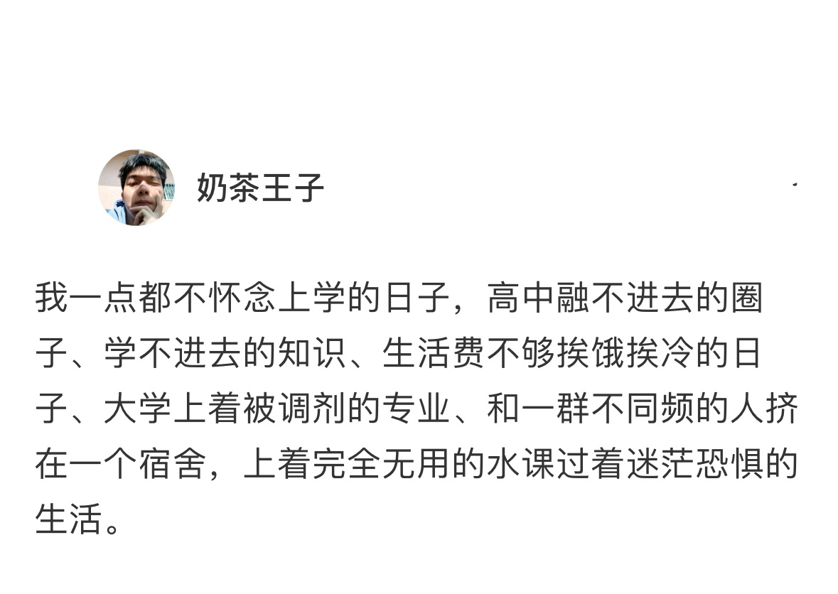 发现上班后才是真正的大学 ​​​