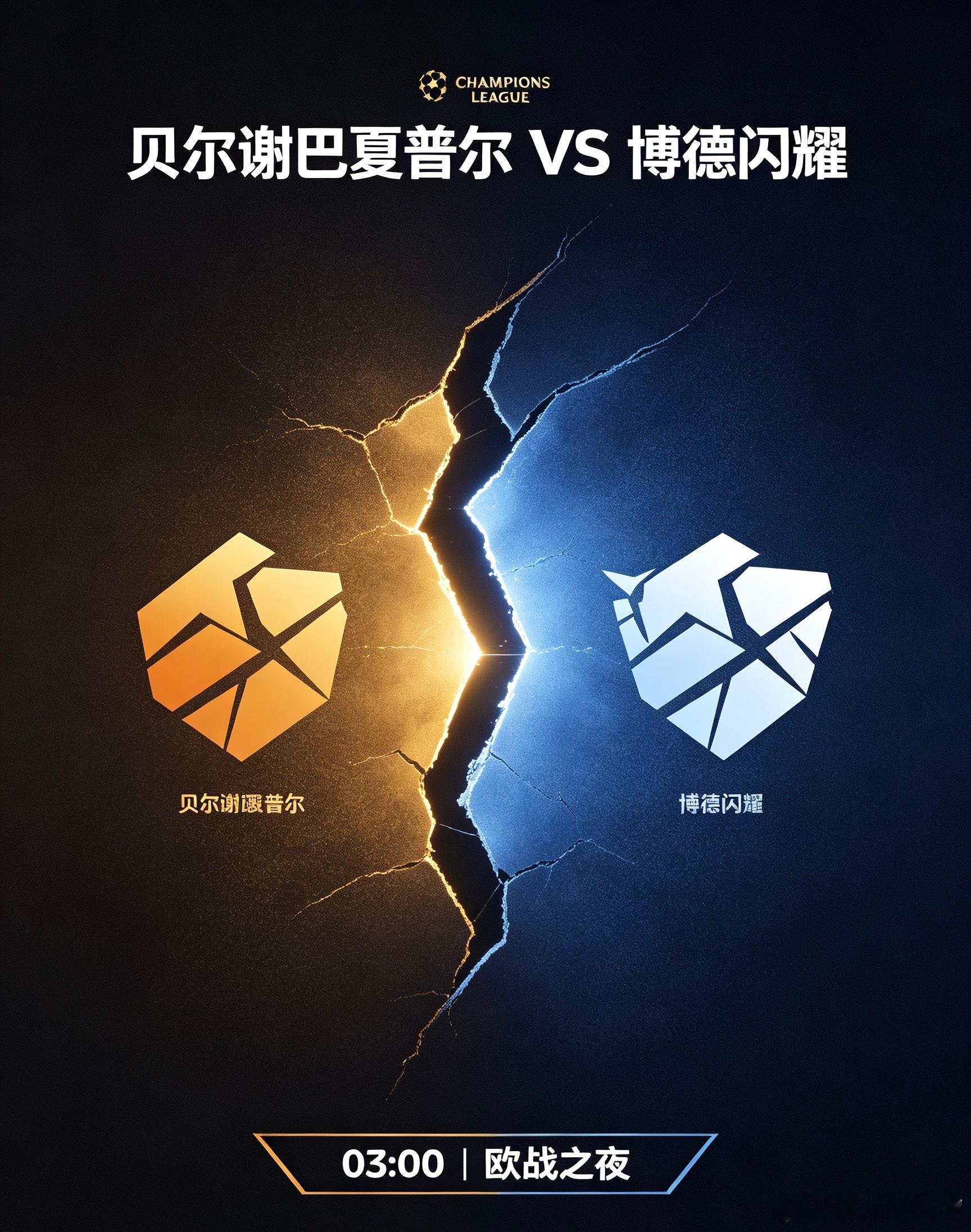 今日凌晨03:00，贝尓谢巴夏普尔VS博德闪耀 的战火将蔓延至以色列，贝尔谢巴夏