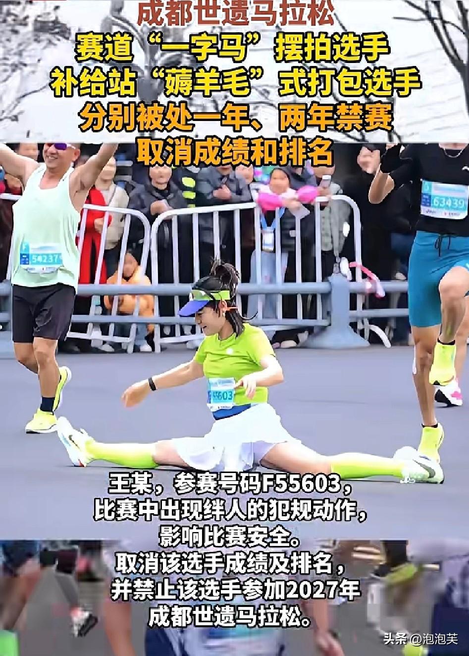 大快人心

别再把马拉松当网红打卡地了

成都世遗马拉松出手整治

对违规选手重