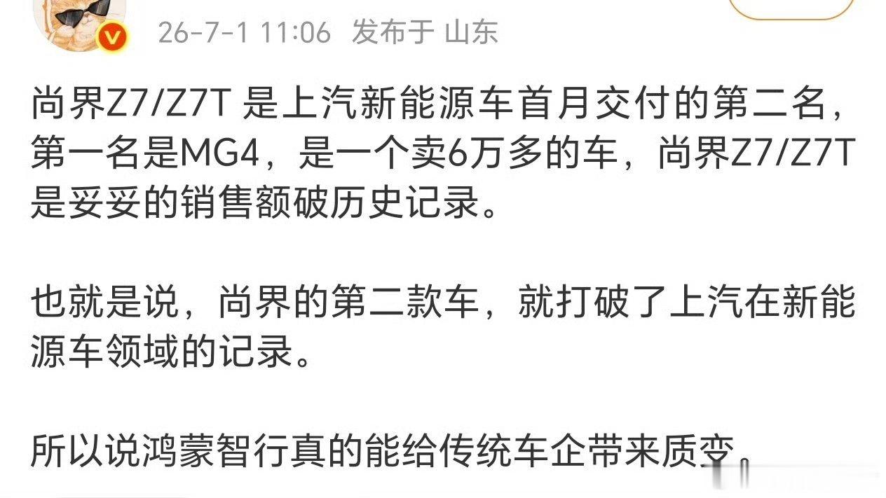 尚界Z7/Z7T首月交付破10000万，是上汽新能源车有史以来首月交付第二，第一