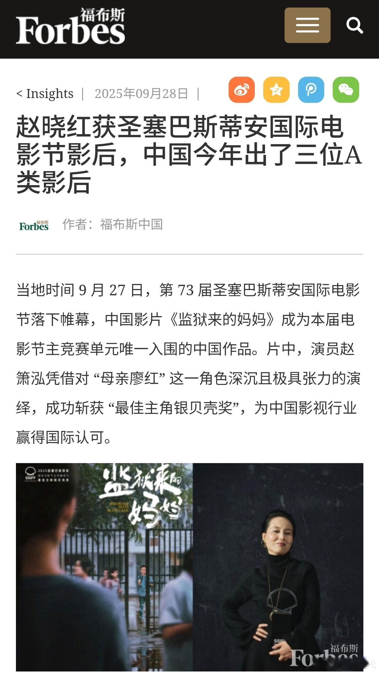 福布斯中国大赞《监狱里来的妈妈》据福布斯中国，2025年9月27日，第 73 届