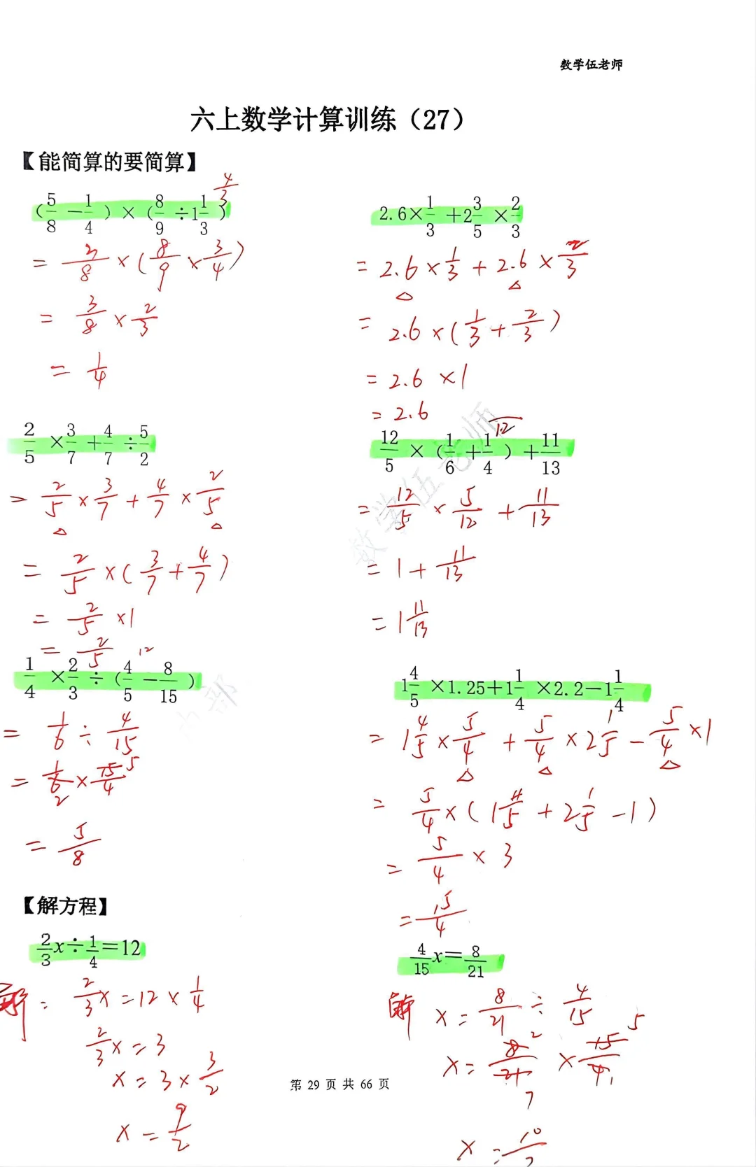 原来六上计算就考这些‼️宝藏习题，周末加练