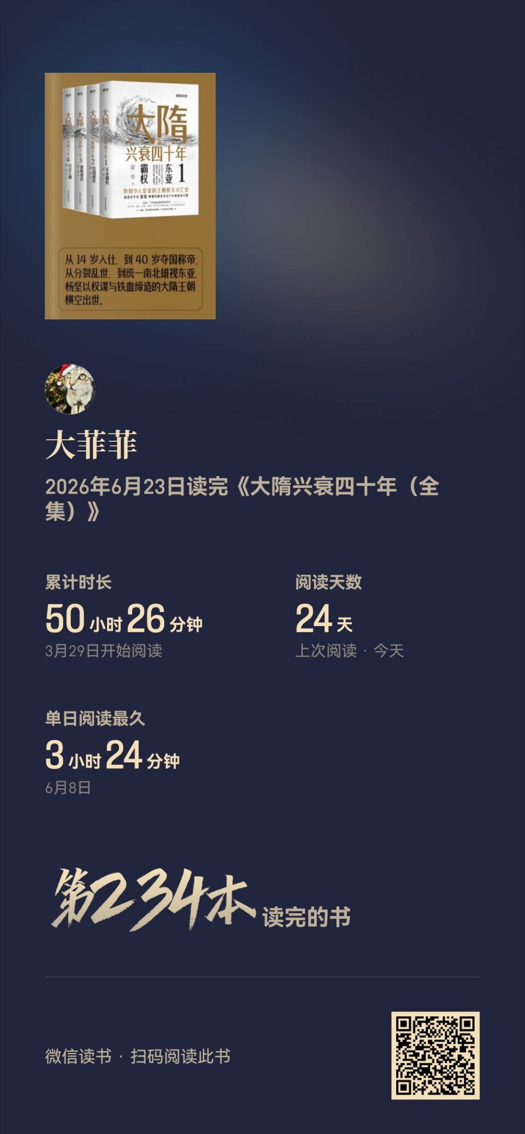 *读闲书*大隋兴衰四十年...隋炀帝杨广在我这儿是昏庸残暴的代名词，实际上他当政