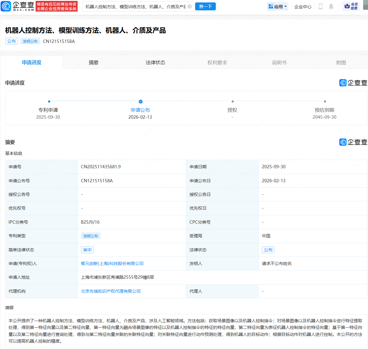 智元机器人新专利公布，可提高机器人控制的精度