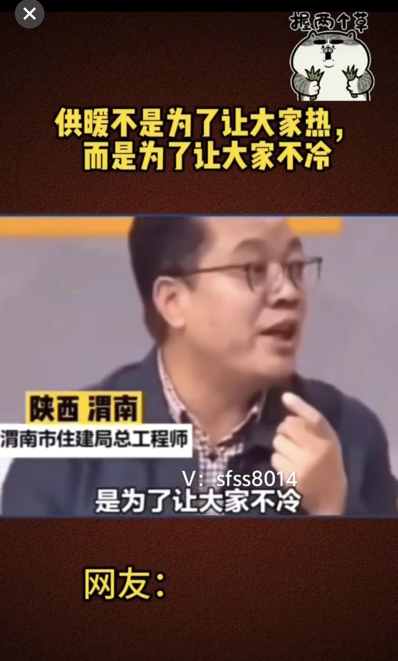 “供暖不是为了让大家热，而是为了让大家不冷！”——太深奥了

模仿一下：
花钱买
