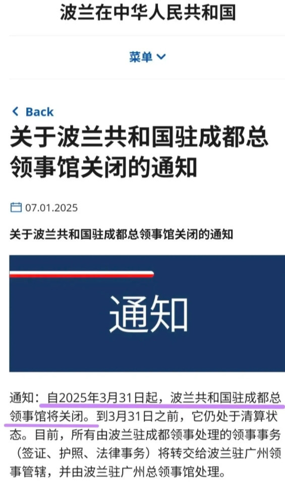 波兰驻成都领事馆将于下个月底关闭，至此，波兰也成为了继美国、新西兰、瑞士、捷克和