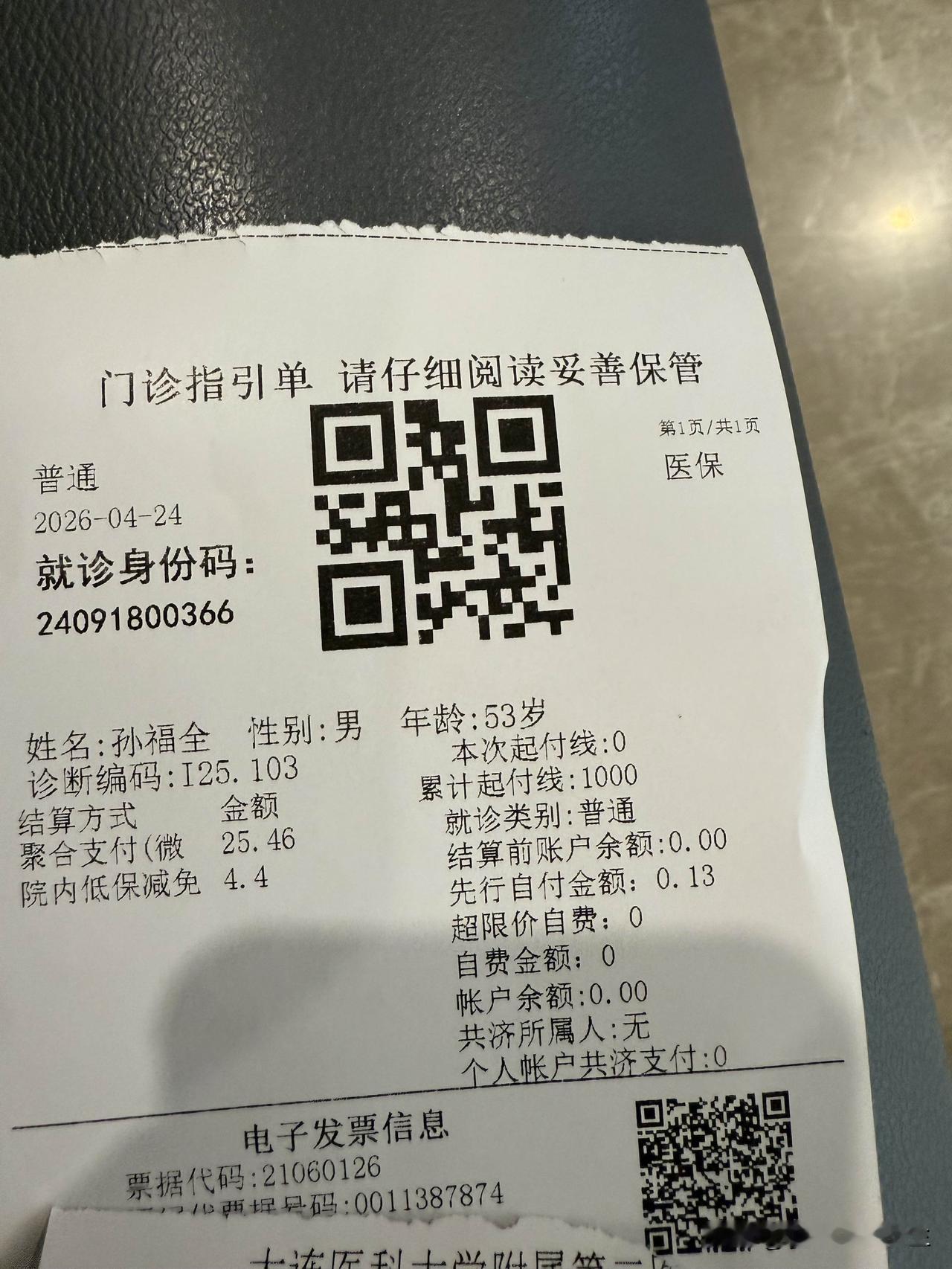 对于低保人员，挂号、门诊检查，大连医大二院普湾医院都给减免， 谢谢你们！