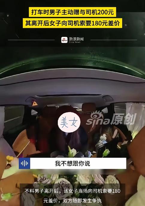 重庆，一男子送美女回家，转了200块钱给网约车司机，并叮嘱司机务必把美女安全送到