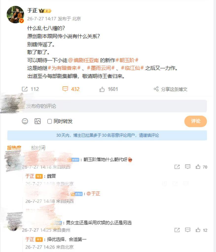 #于正回应朝玉阶男女主选角#7月全国电视剧备案43部，欢娱《朝玉阶》在列。发文称