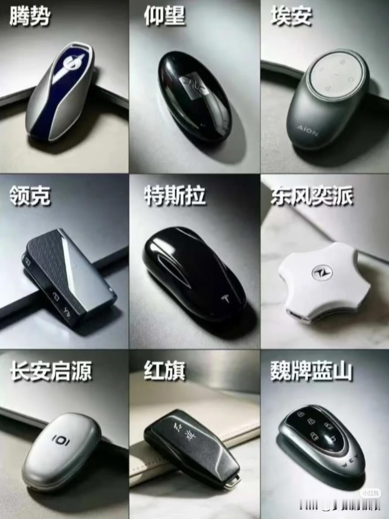 新势力车钥匙大全，一个比一个炫酷。对比一下我这钥匙像古董了[捂脸]