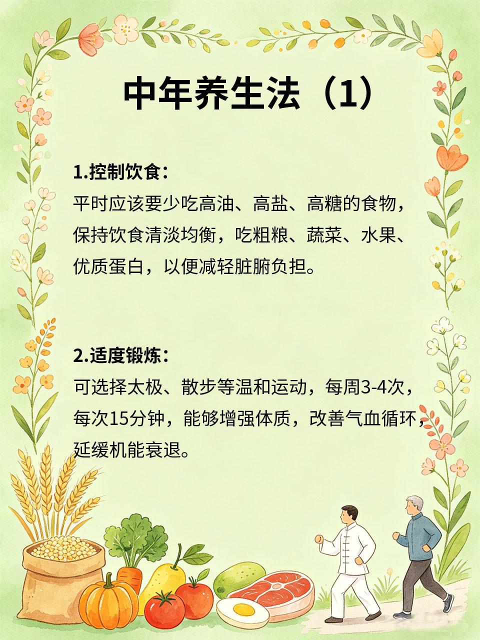 中年养生不敷衍，稳住身体底子
人到中年🧓🏻，身体机能开始下降📉，气血亏虚❤