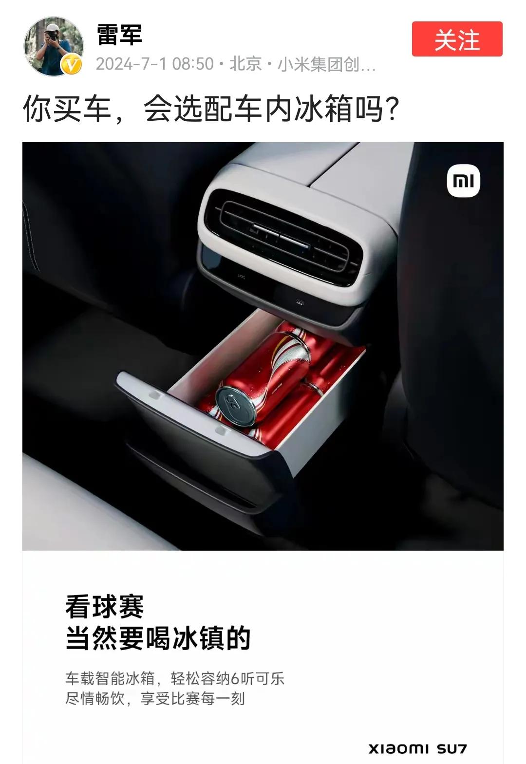 新能源汽车难道不宣传安全，舒适，智能？怎么到了雷总这，冰箱，底盘氛围灯，支架，镀