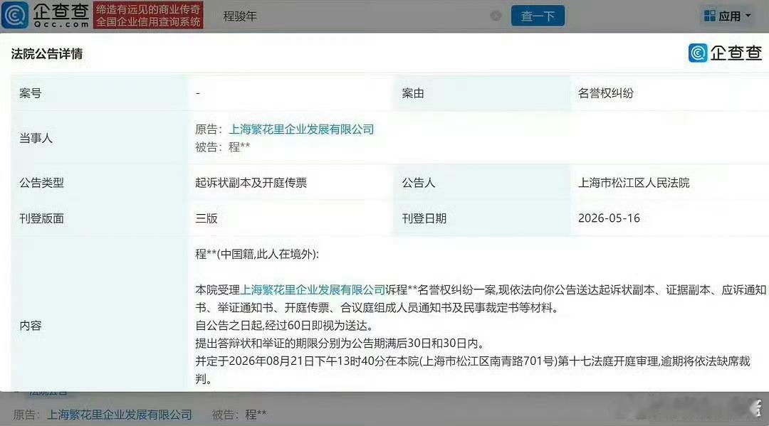 繁花竟然告古二，那么多录音出来，最后只敢告名誉。。。 