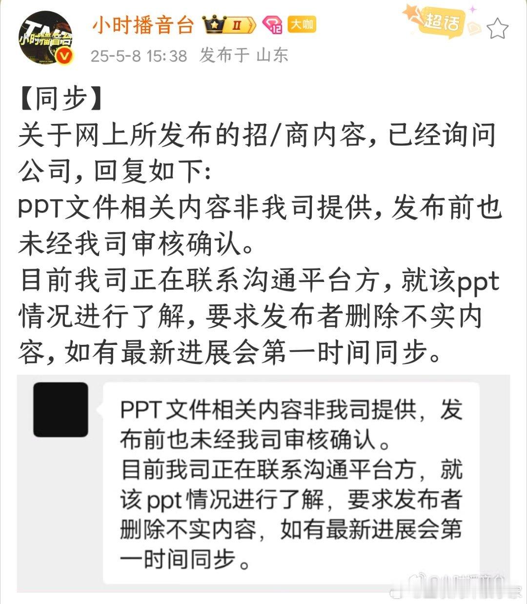 网传登陆少年招商PPT非时代峰峻提供针对网传的登陆少年招商ppt，时代峰峻做出回