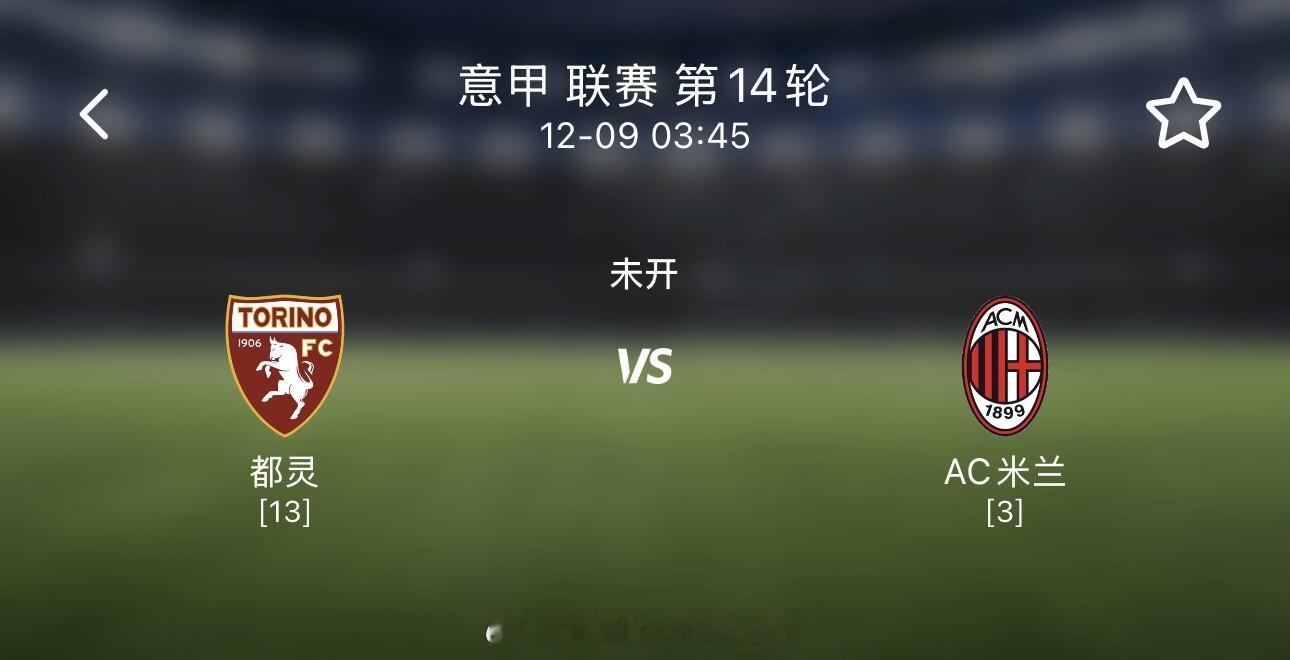 一、主有利 都灵近10场正赛多达8场比赛半场有得失球。都灵本赛季近10个主场比赛