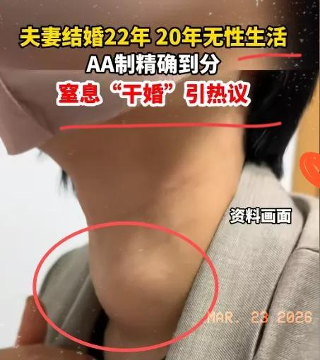 突然有点懂这个女人了，
22年，20年没有性生活，
可能不是因为不想，而是因为已