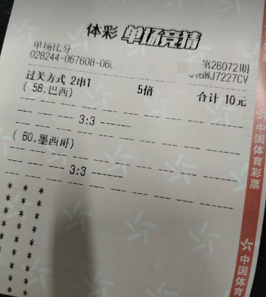 这样的彩票，为什么票面上面不显示赔率？大家觉得这两场的赔率应该是多少？
网友晒出