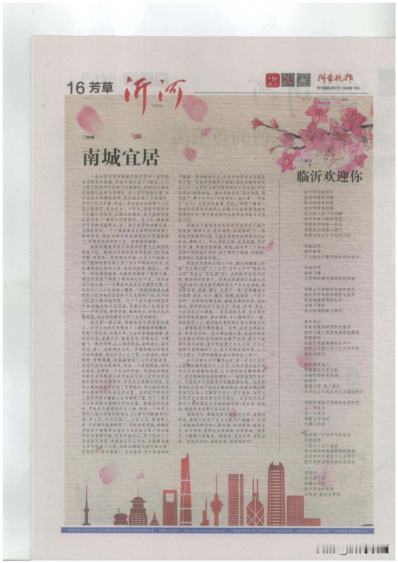 来临沂，来沂蒙看金秋。
临沂欢迎你