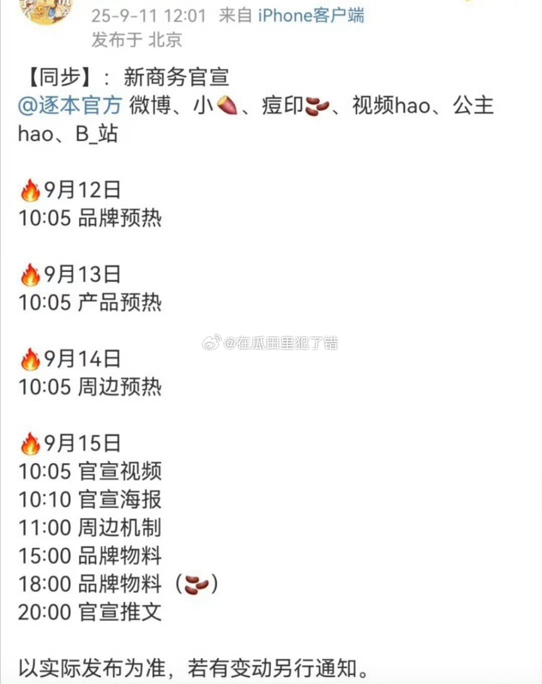 檀健次新sw官宣预告，今年第21个了 ​​​
