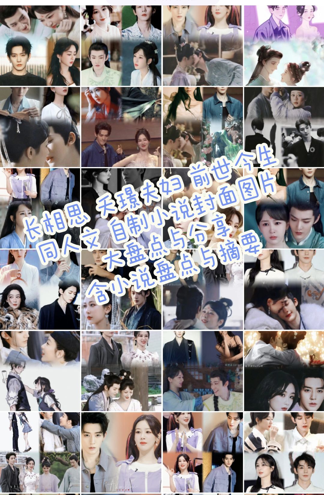 长相思-夭璟夫妇-前世今生-原创图片与小说