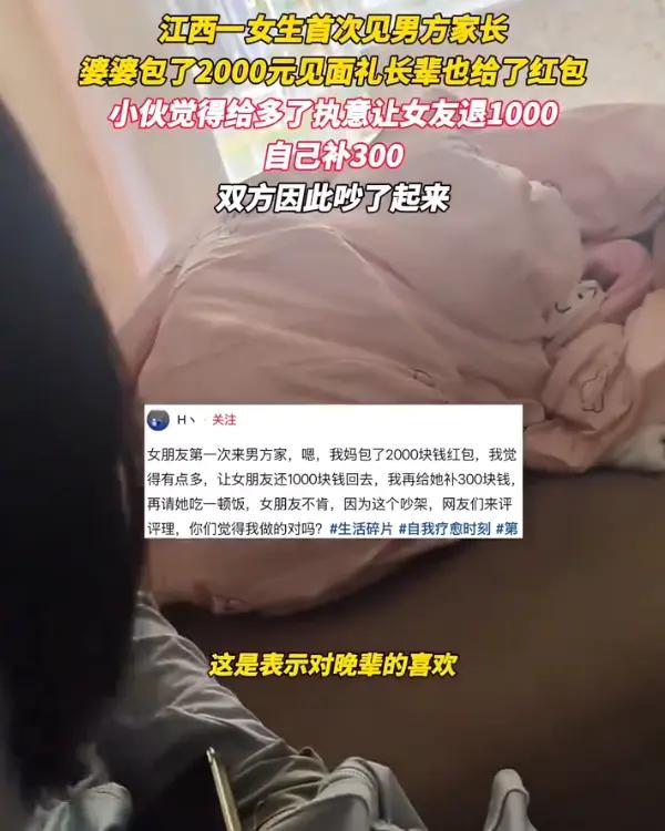 “女孩分手吧！”江西一女孩，第一次去男朋友家，收到2000块红包，谁料，男朋友却