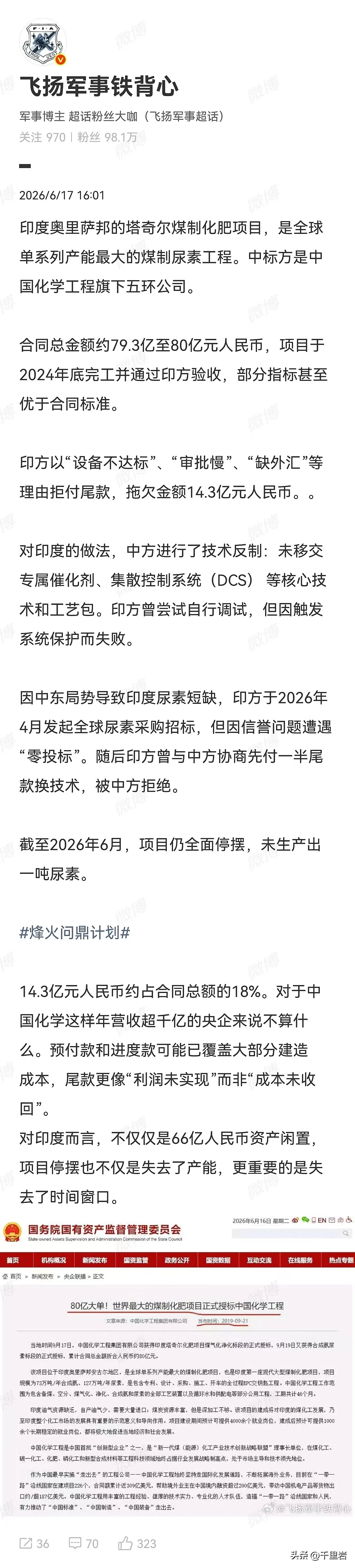化肥项目是印度太贪心没成功的坑到。钢铁，铁路机车，手机，光伏，特高压电力，都被印