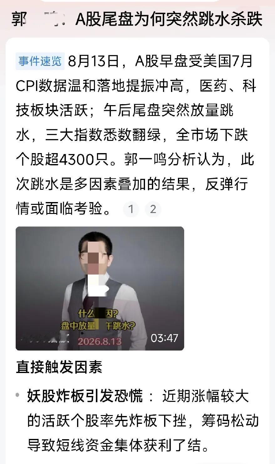 今天A股下午 2点开始盘逐级下跌，几乎以最低点收盘。许多股票纷纷跳水，投资者早盘