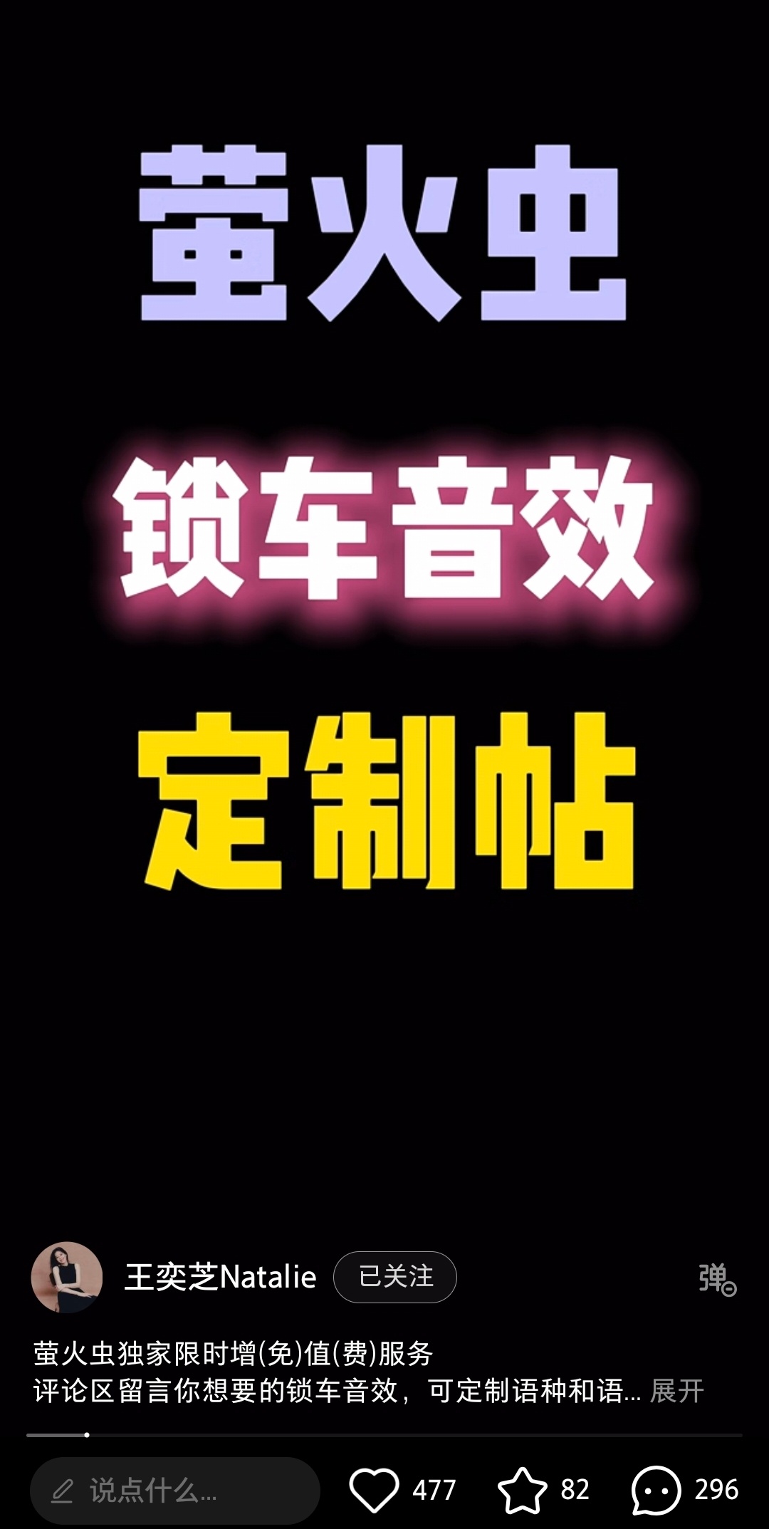各位萤火虫车主们，你们的用户福利来啦！快去板娘的帖子留言定制你的锁车语音包！希望