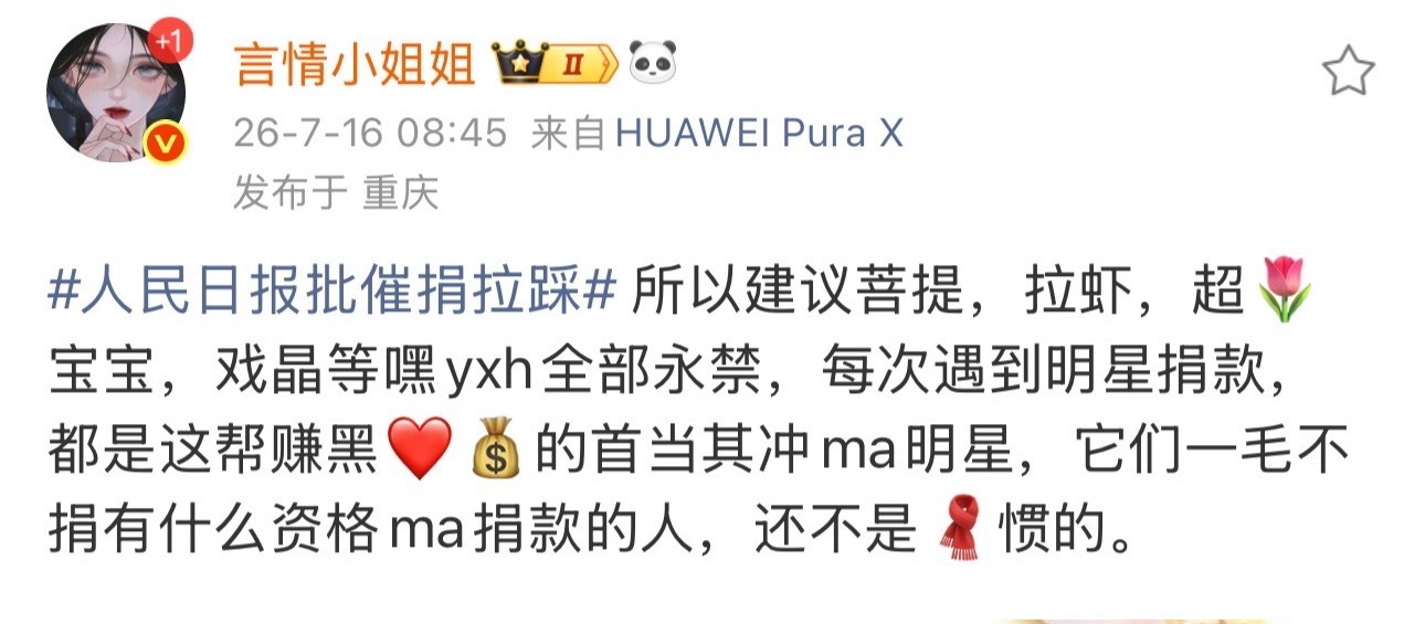 催捐拉踩绝非行善完全认同官媒观点，催捐拉踩的营销浩真的该永久整治。所以建议菩提，