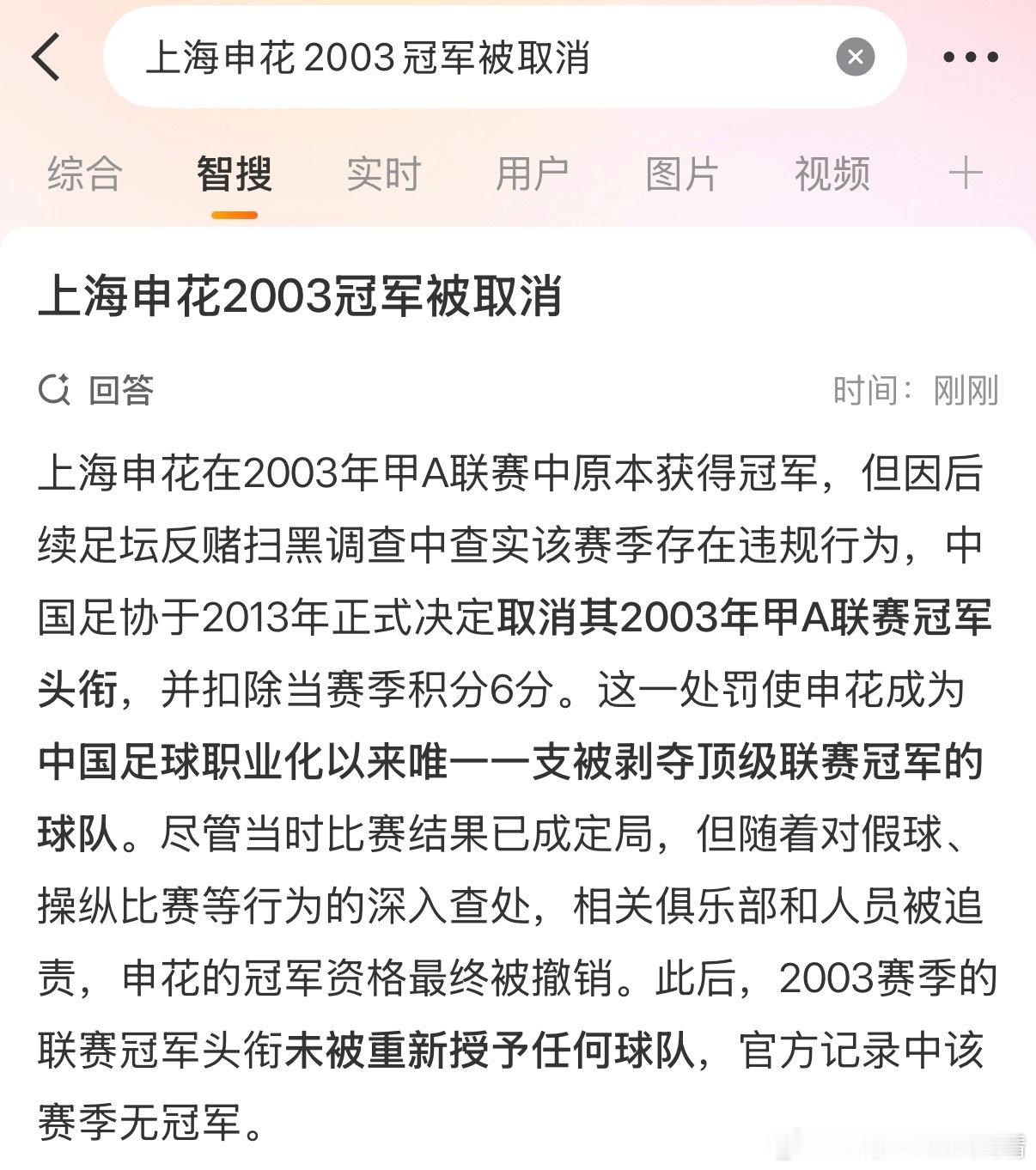 上海申花冠军以前就因为假赌黑被取消过，你说他们能不害怕大白边吗？ 