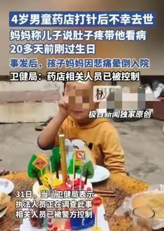 10月29日，山东宁阳县磁窑镇一名4岁男童因腹痛在一家药店打针后不幸去世。31日
