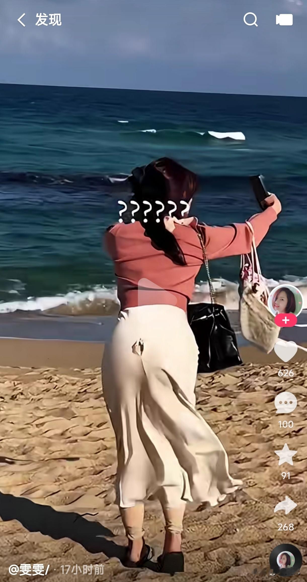 这是腚眼看海吗
还是她被迷恋于自拍之中
没有感觉到腚眼漏风的
放眼望去大海一览无