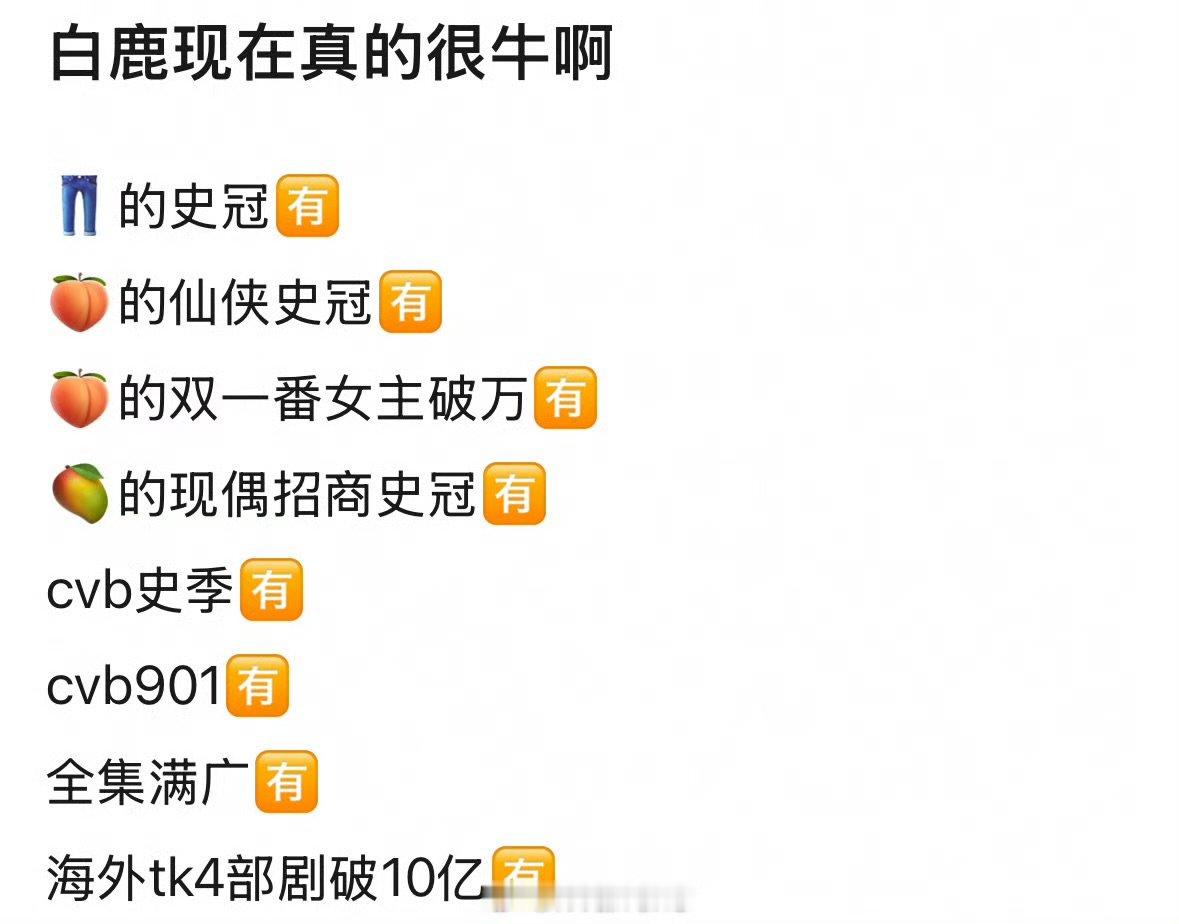 白鹿扛剧能力是真的太强了吧白鹿扛剧能力真的太强了 白鹿扛剧能力是真的太强了吧 ​
