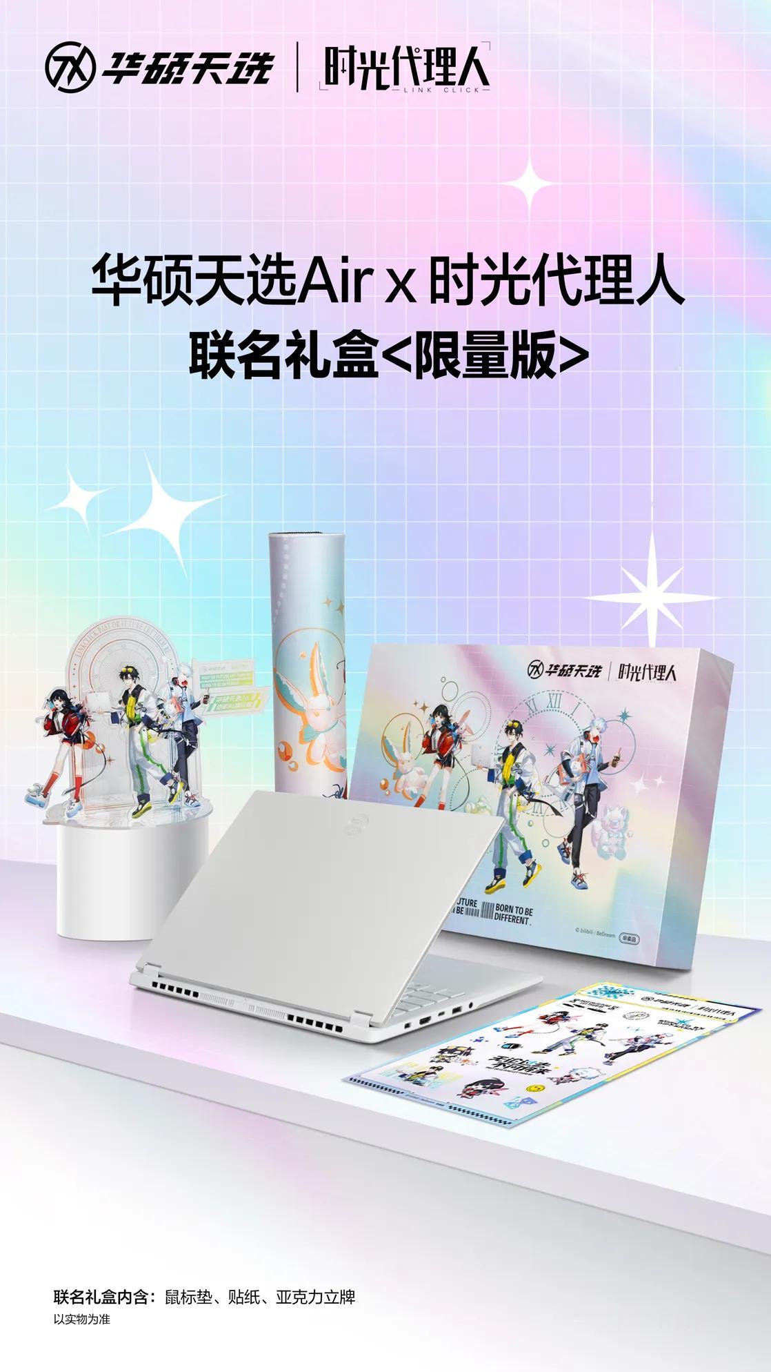 破次元联名不停歇！华硕天选Air X《时光代理人》联名礼盒款来袭，月光银配色高颜