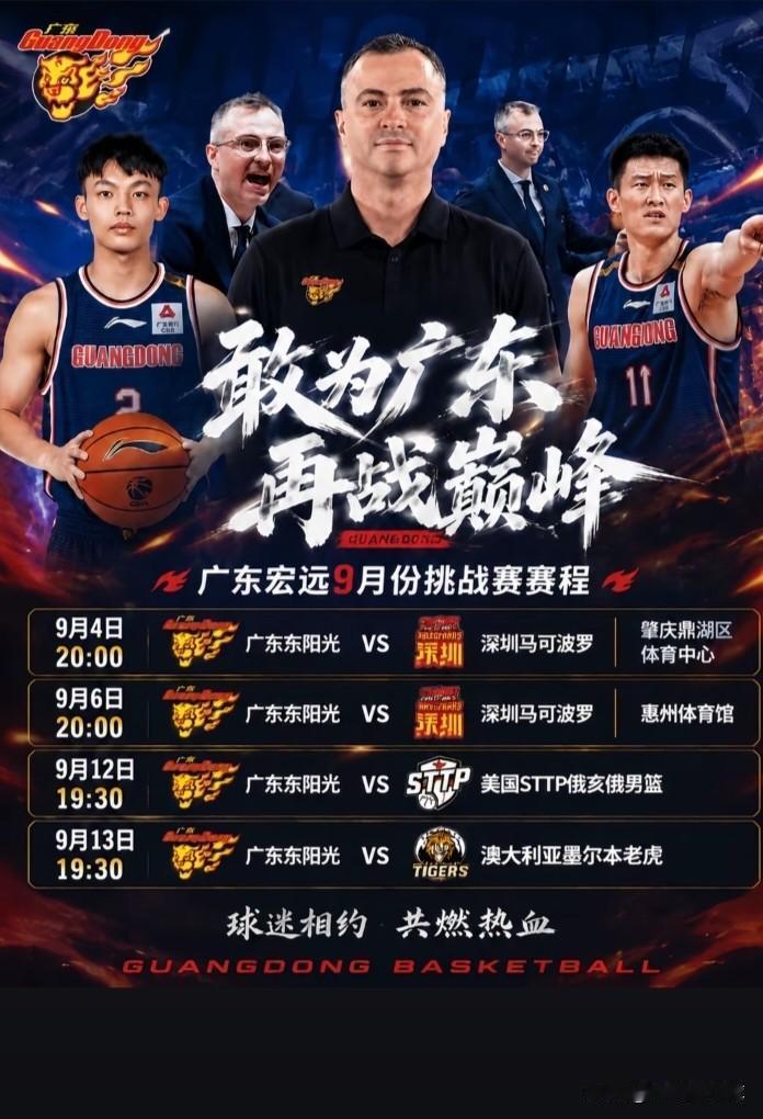 广东宏远男篮热身赛开启在即，新帅会带来哪些变化？
近日，广东宏远男篮新帅亚科夫列
