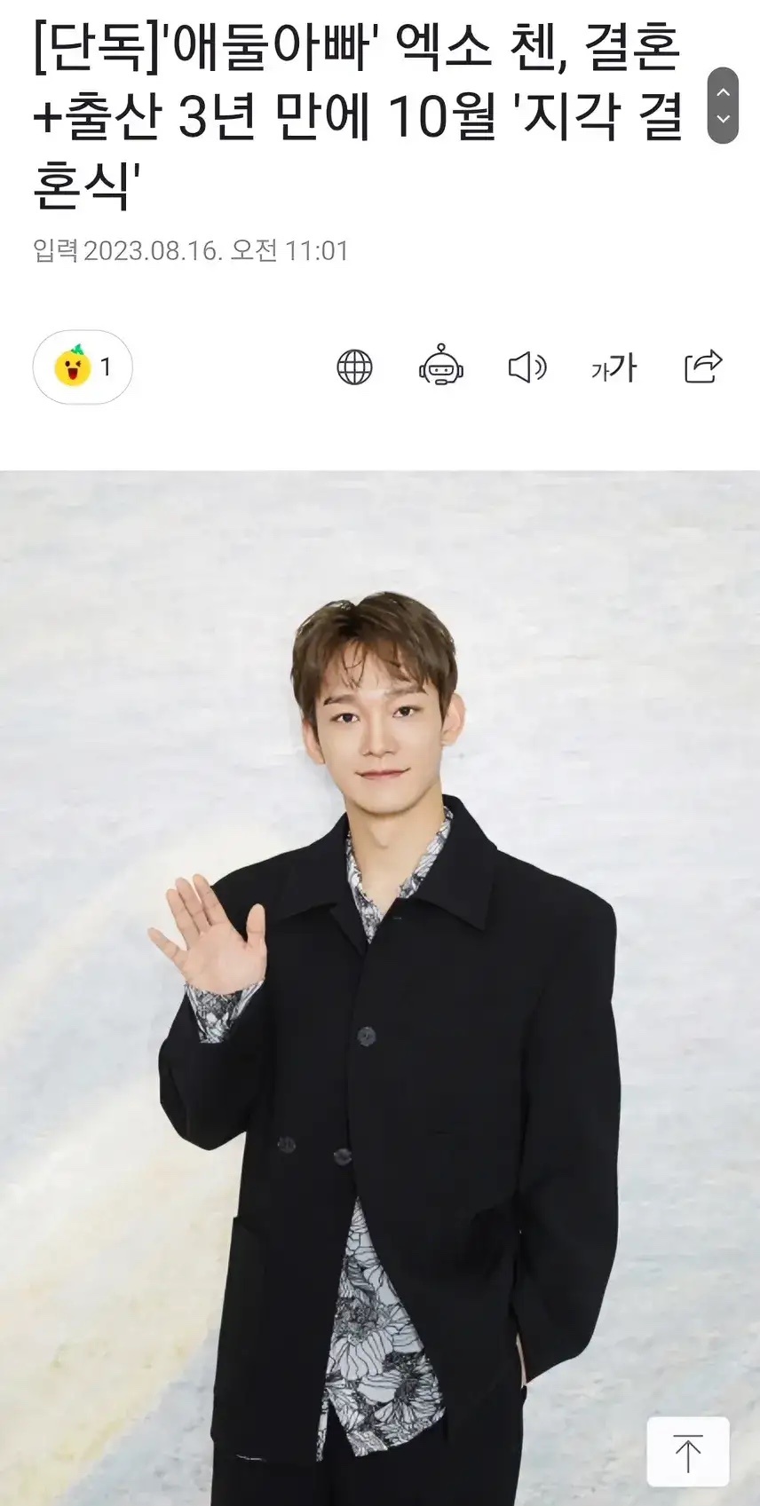 #金钟大将10月举行婚礼#EXO CHEN结婚生子后时隔3年将于10月举行迟到的