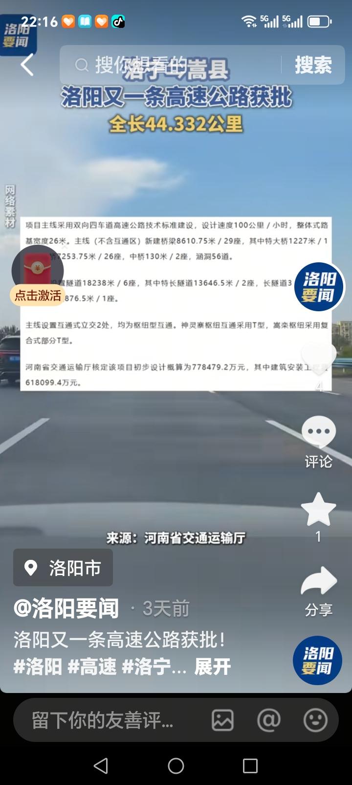 朋友们好消息来了近日，洛阳又一条高速公路获交通厅批复。该项目起点洛宁县与洛卢高速