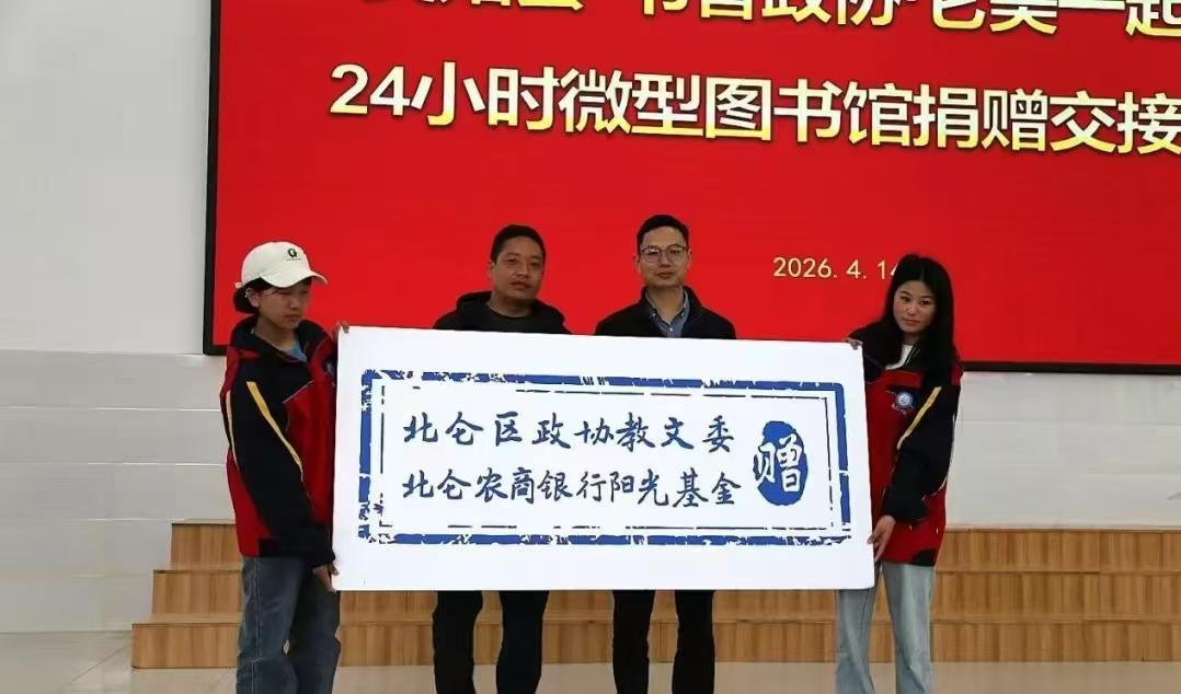 宁波北仑援建美姑24小时不打烊书房4 月 14 日，宁波北仑捐赠的两台 24 小