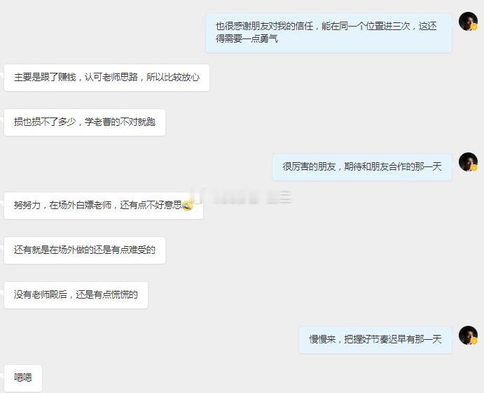 这位朋友深知，在波动剧烈的市场中，单打独斗难以长久立足。此前跟随我的思路操作，也