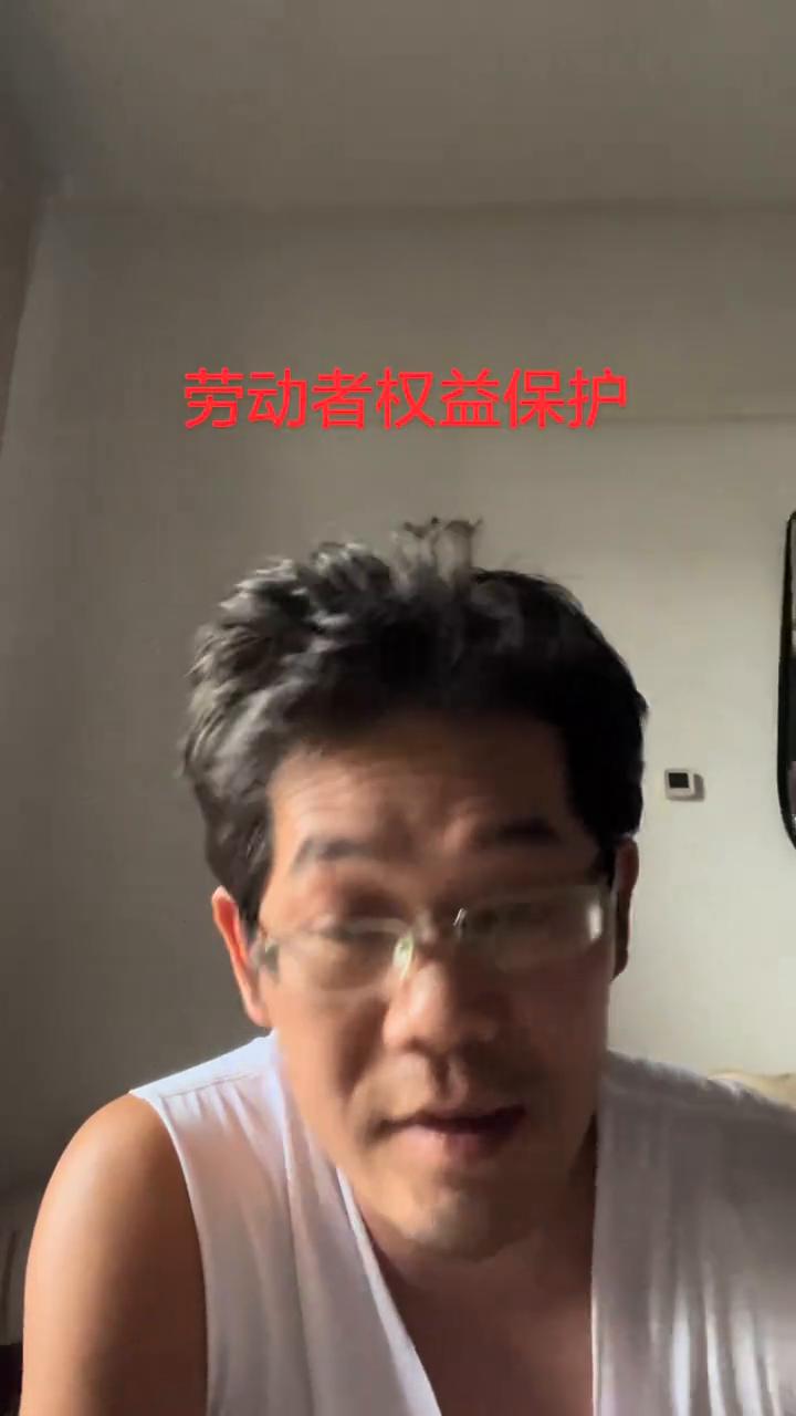 劳动者权益保护。
新宇股份这件事让我想到一个事情，有懂的可以探讨一下。新宇股份让