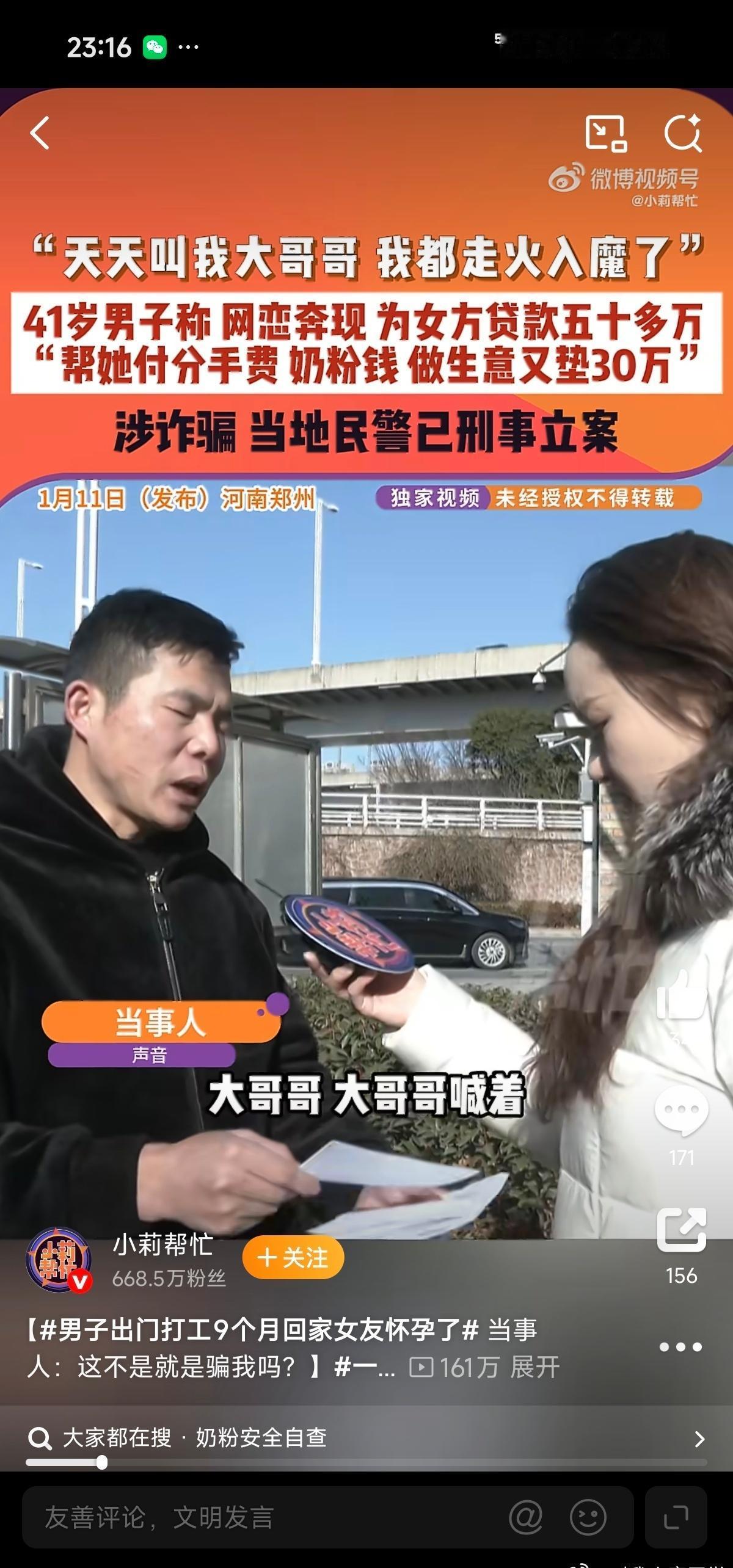 男子出门打工9个月回家女友怀孕了但凡刷到一次童锦程金句也不会被骗了…这还是太缺爱