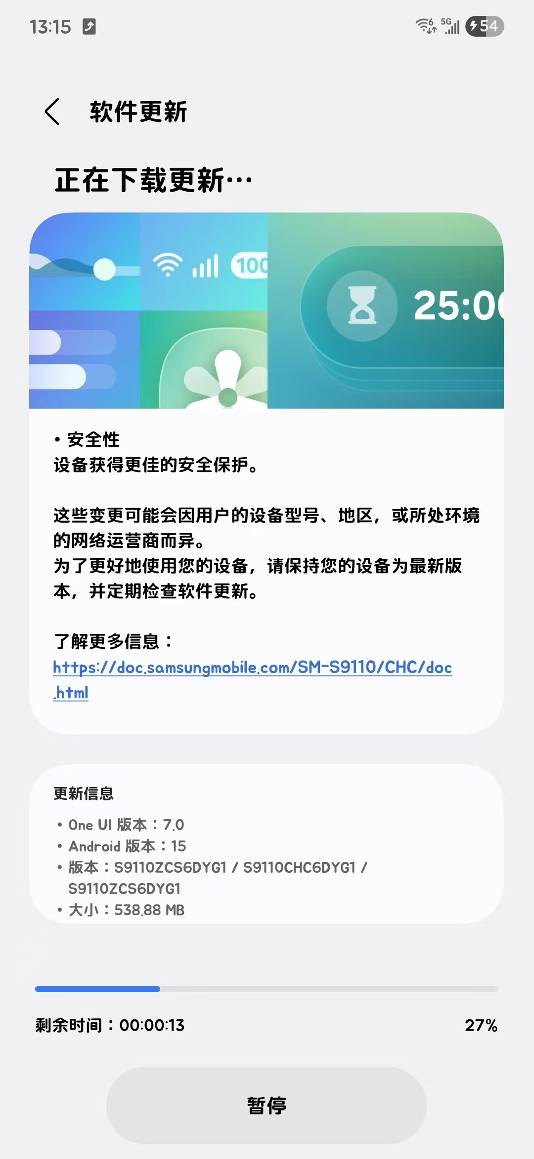 国行 Galaxy S23 系列更新 ​​​