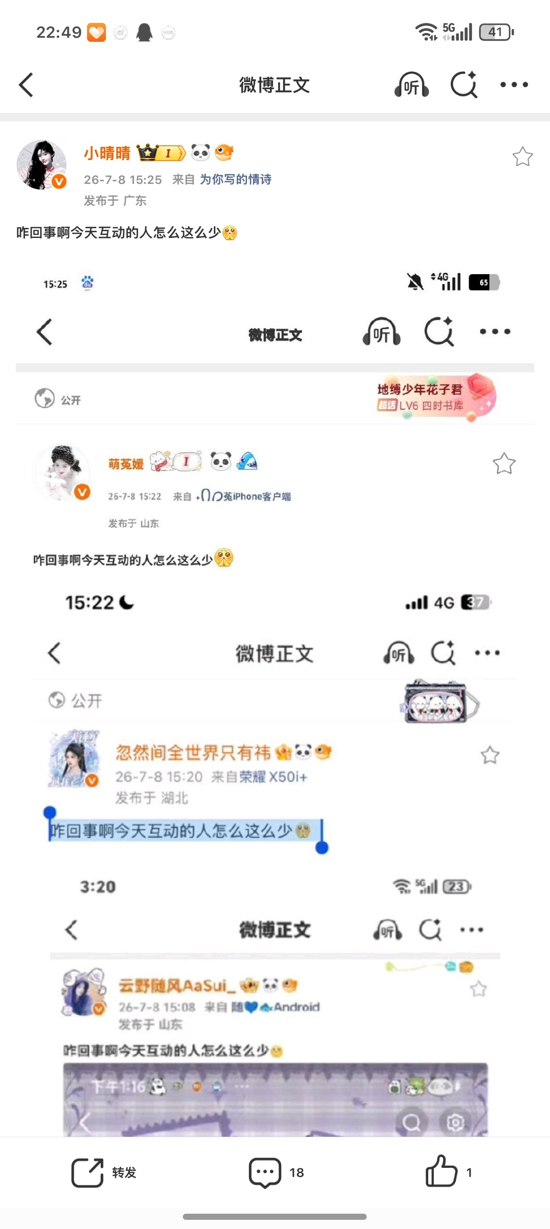 咋回事啊今天互动的人怎么这么少