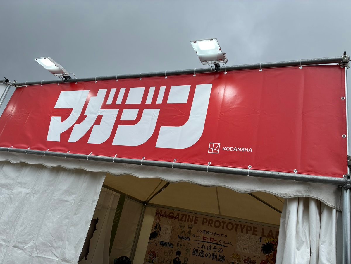 进击的巨人[超话] 🎸还有1️⃣日🎸在マガジン展位可以体验这些乐趣！👇我们